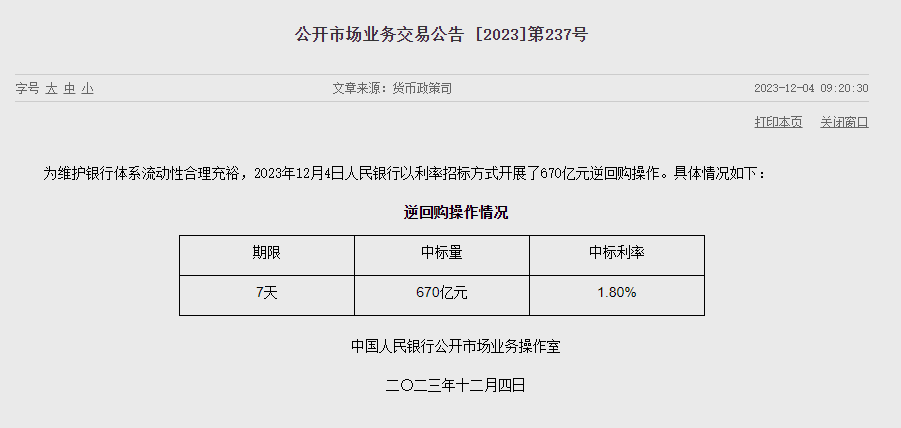 央行开展395亿元7天期逆回购操作；上海启动股权信托财产登记试点 | 金融早参