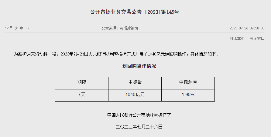 央行开展395亿元7天期逆回购操作；上海启动股权信托财产登记试点 | 金融早参