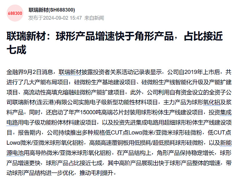 联瑞新材：关于“联瑞转债”交易异常波动的公告