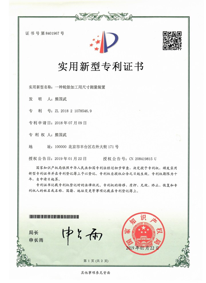太钢不锈获得实用新型专利授权：“一种新型立轮结构式侧导装置”