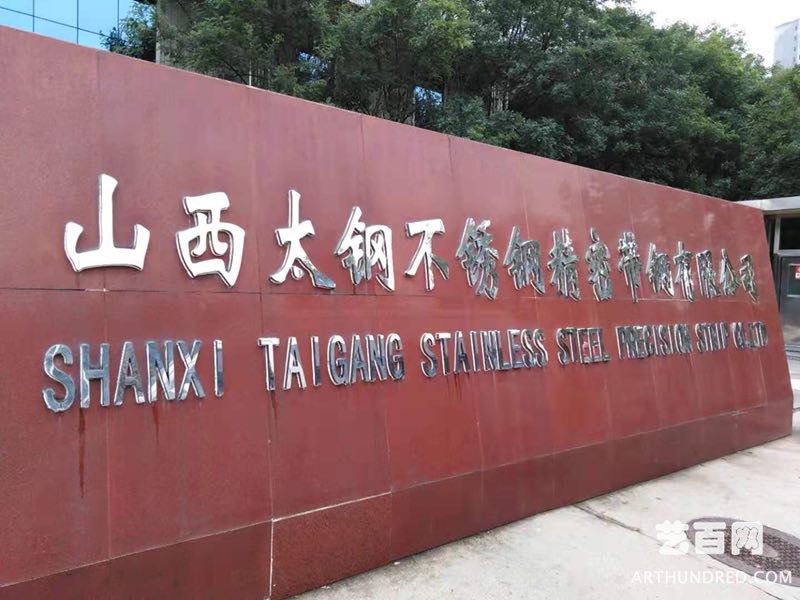 太钢不锈获得实用新型专利授权：“一种新型立轮结构式侧导装置”