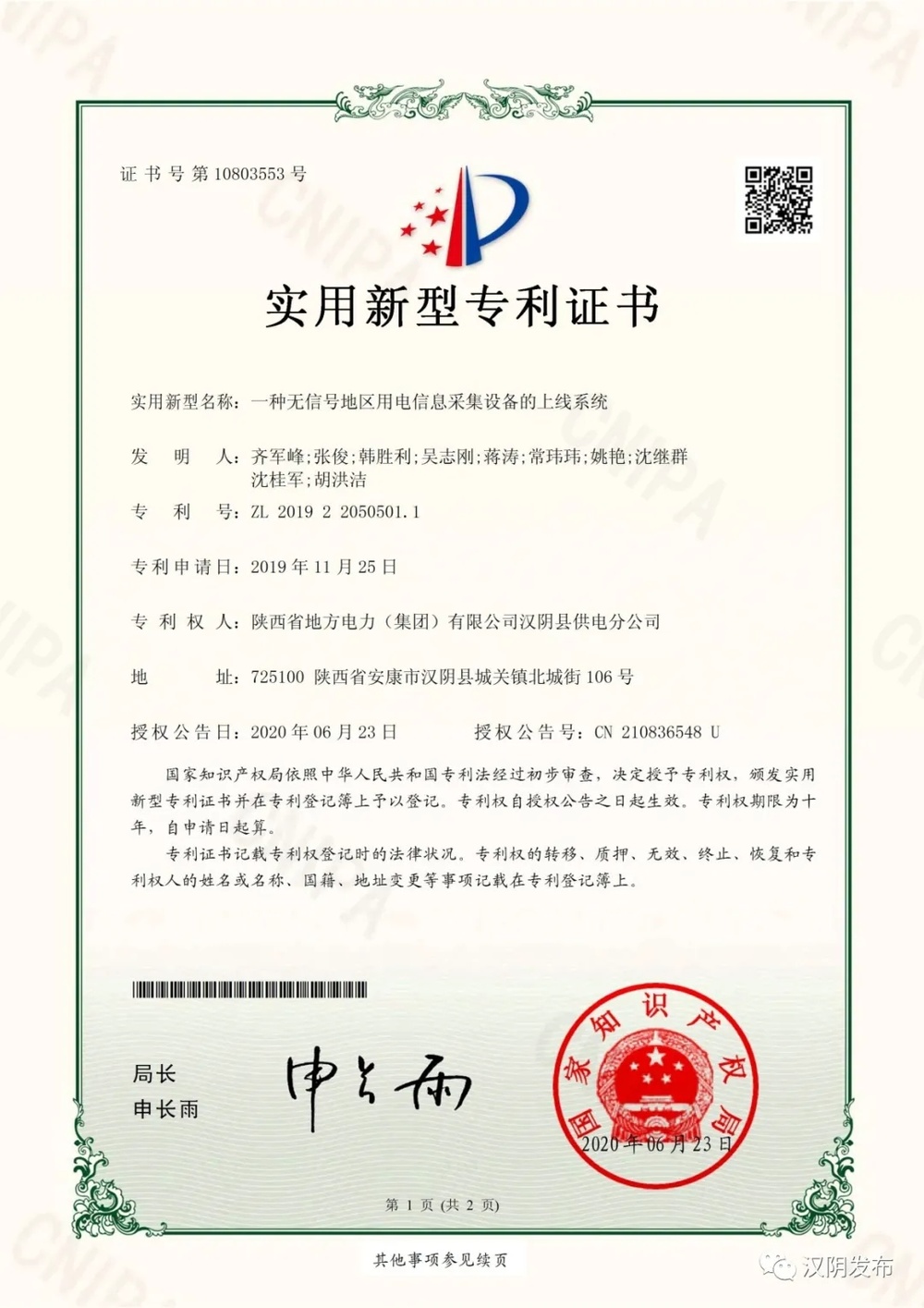 海尔智家获得实用新型专利授权：“一种卡箍、内胆组件及热水器”