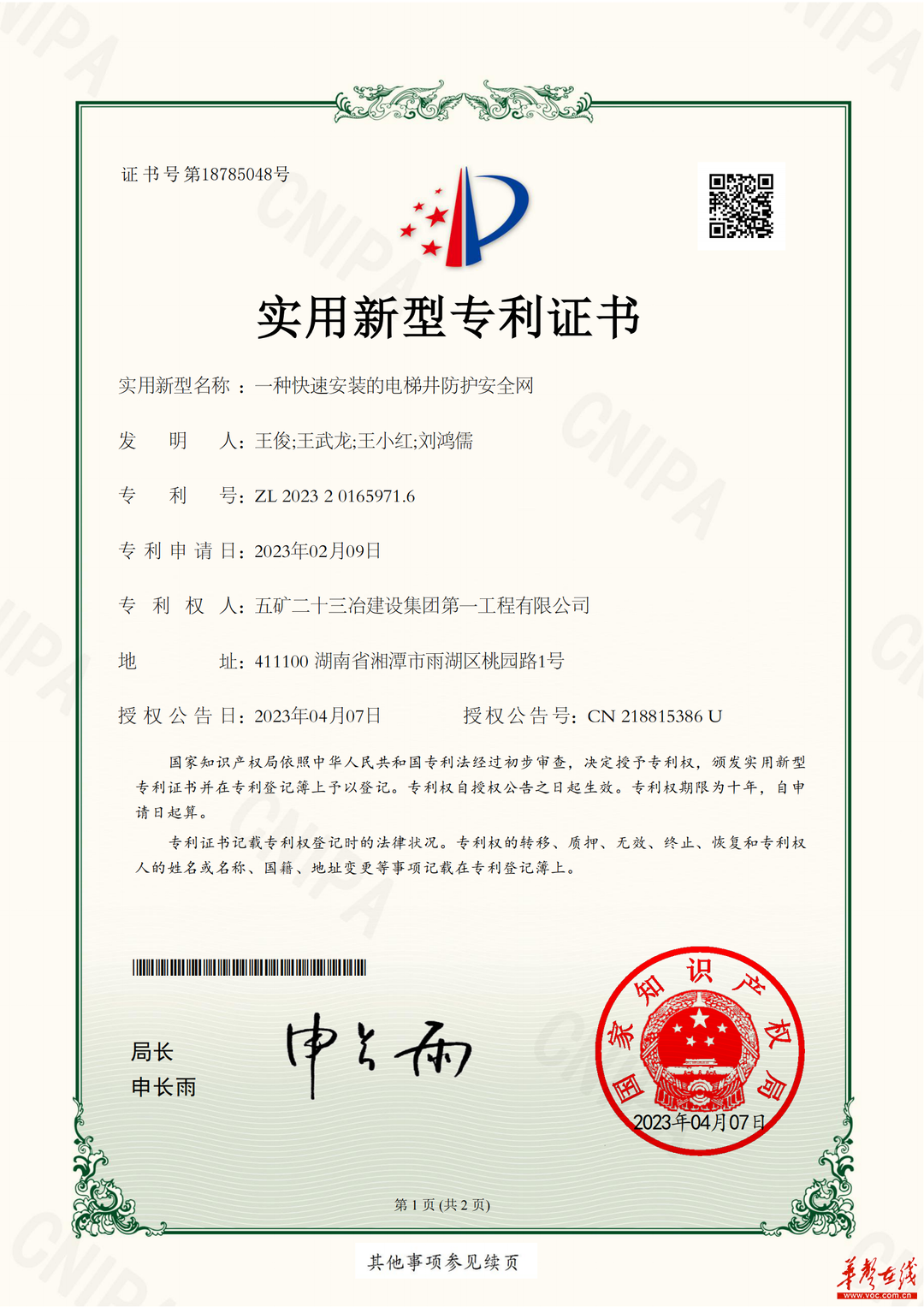 海尔智家获得实用新型专利授权：“一种卡箍、内胆组件及热水器”