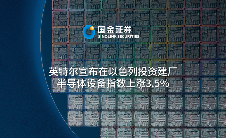 英特尔扩大在越半导体业务