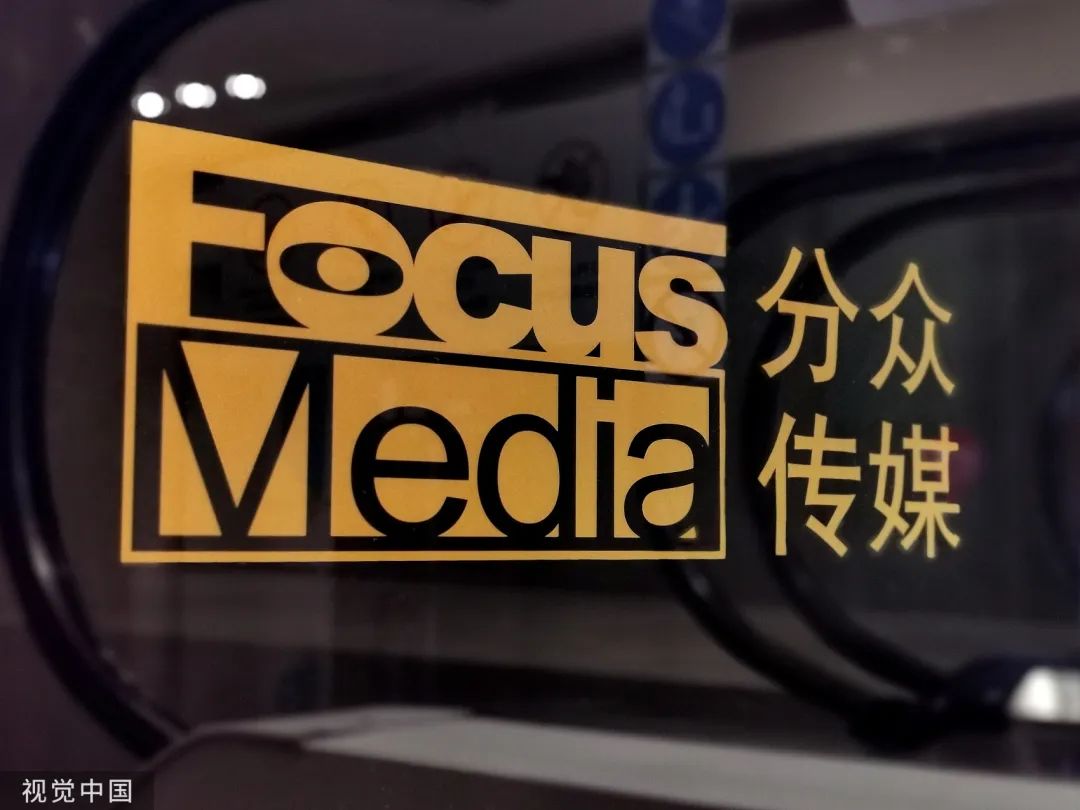 跨界投资“暴雷”，巨额减值吞噬盈利，分众传媒去年扣非净利骤降逾四成