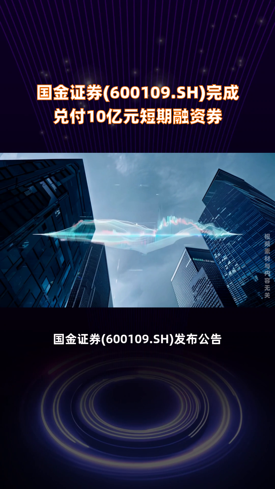碧水源：成功发行5亿元超短期融资券
