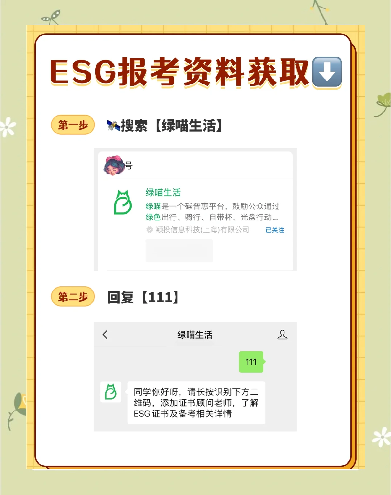 【ESG动态】匠心家居（301061.SZ）获华证指数ESG最新评级B，行业排名第68