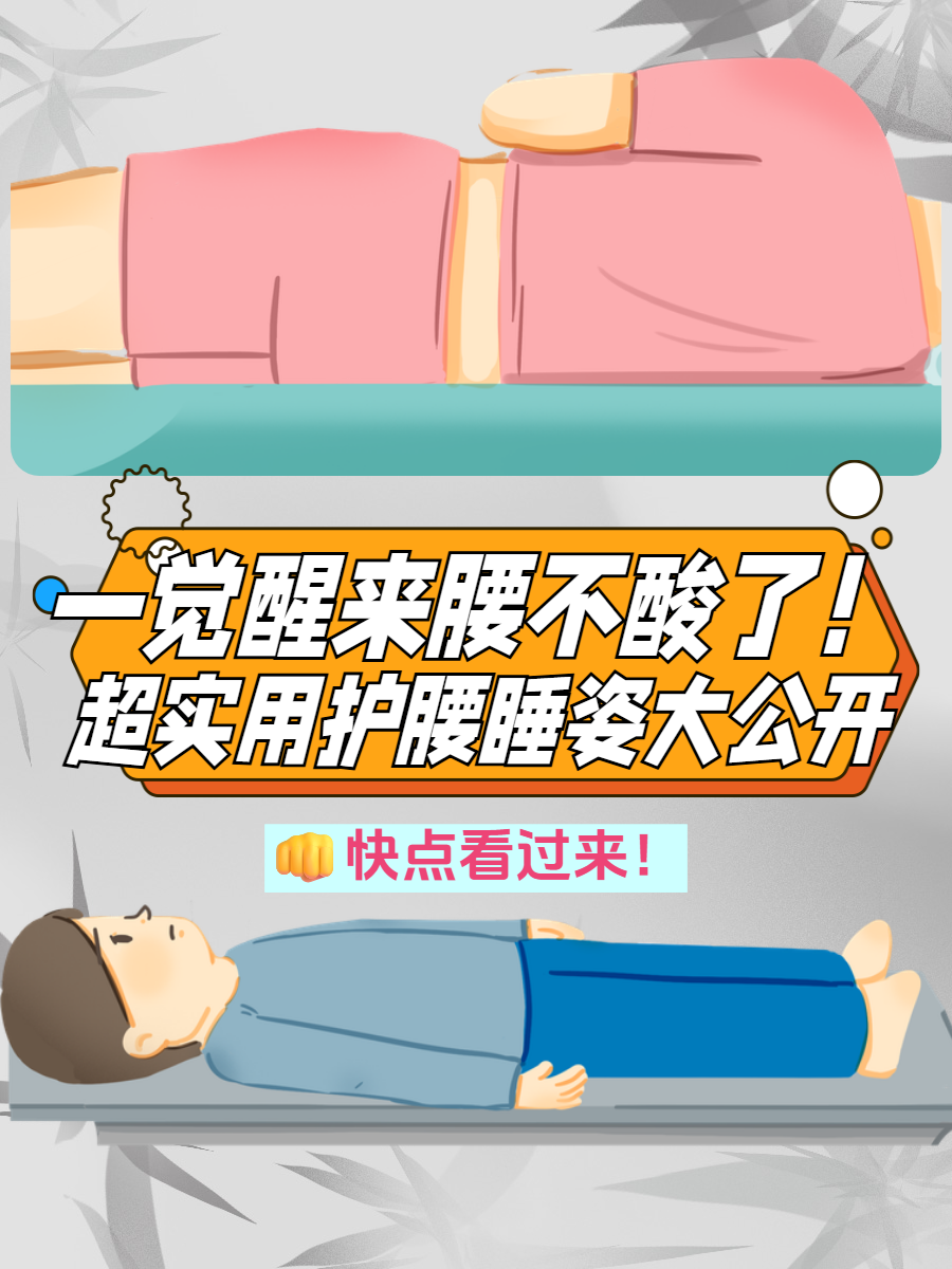 睡姿不对，脊柱遭罪！来看看怎么躺更科学｜健康素养加油站